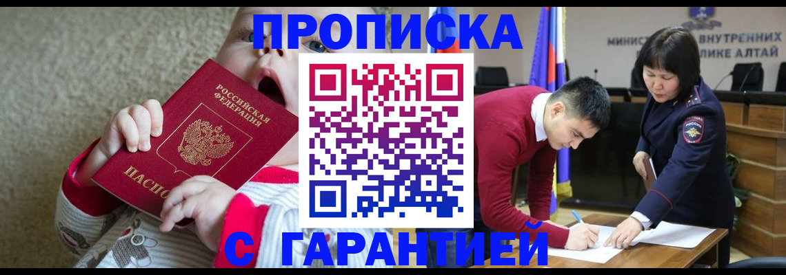 купить прописку в Тюкалинске